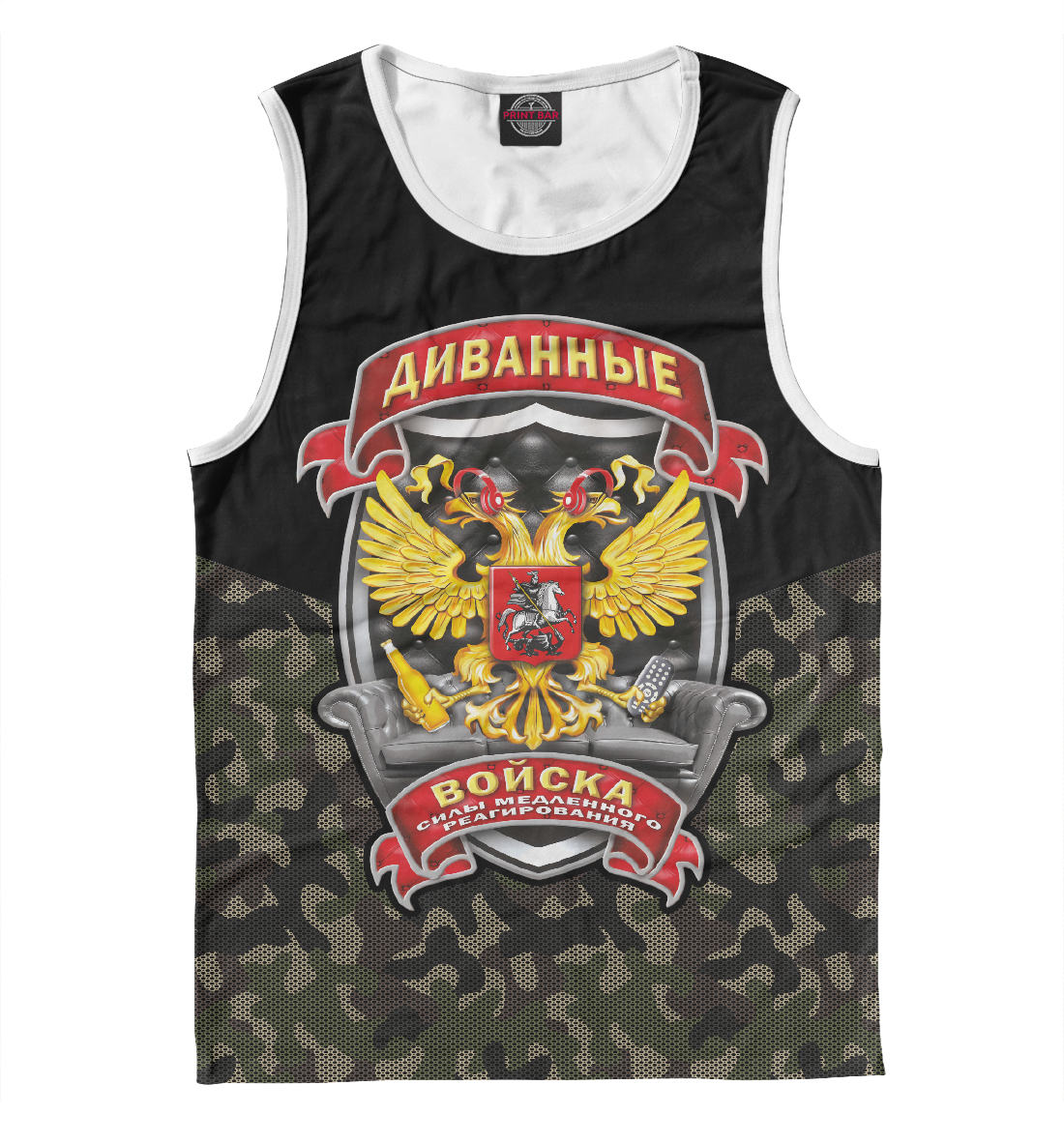 

Диванные Войска