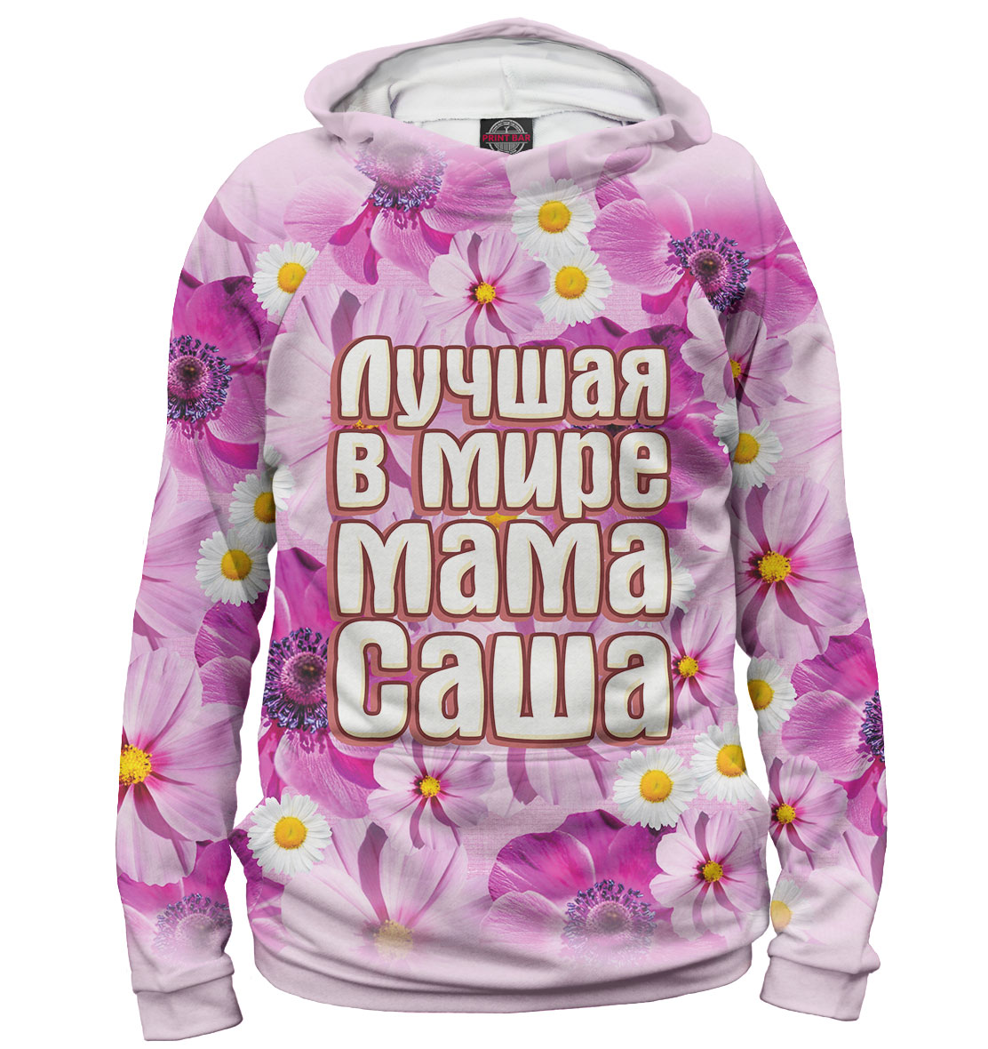 

Лучшая мама в мире Саша