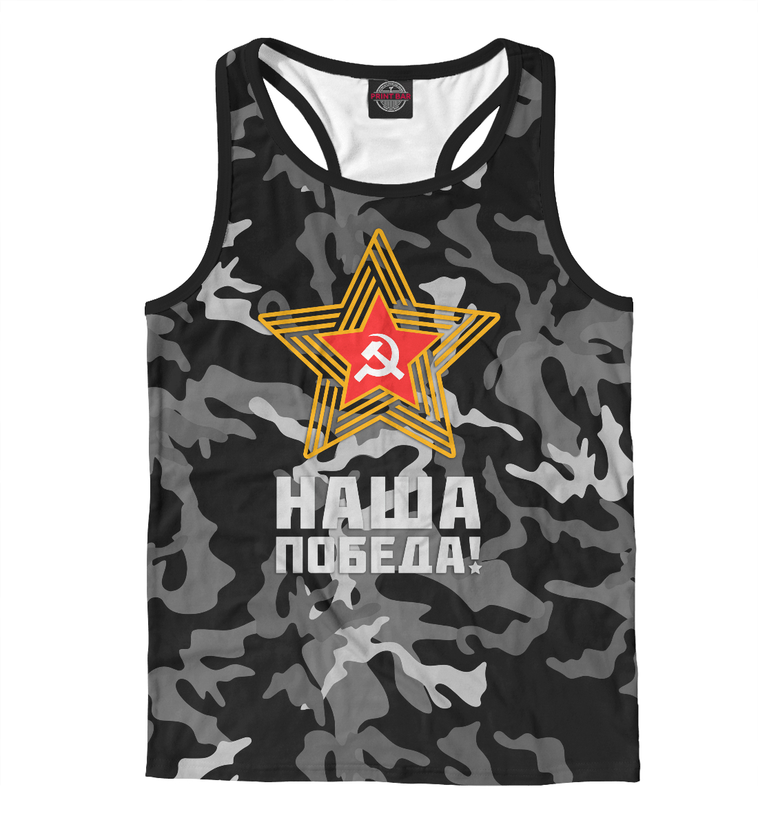 

Наша победа!
