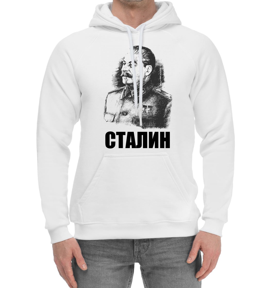 

Сталин