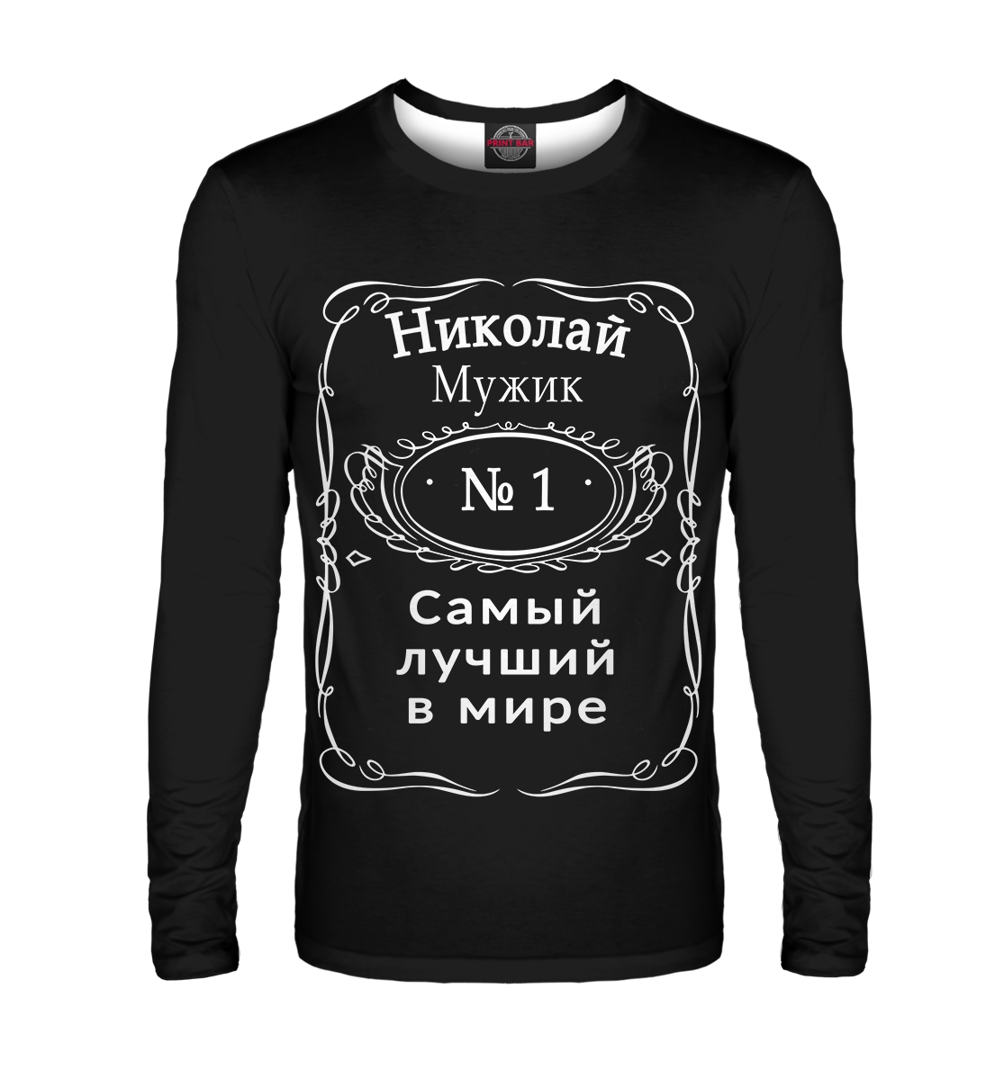 

Николай — самый лучший в мире