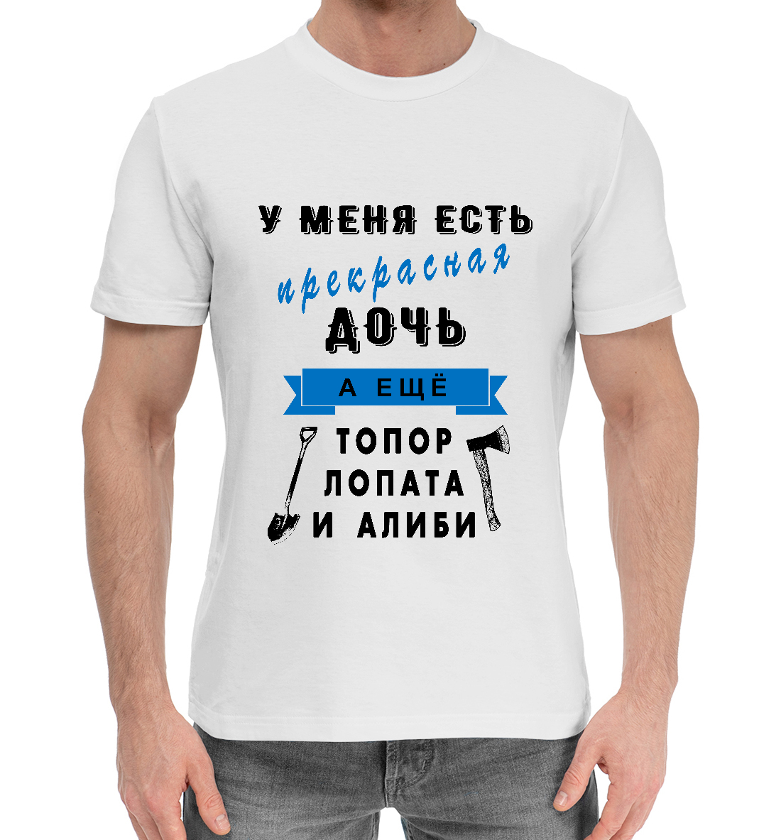 

У меня прекрасная дочь