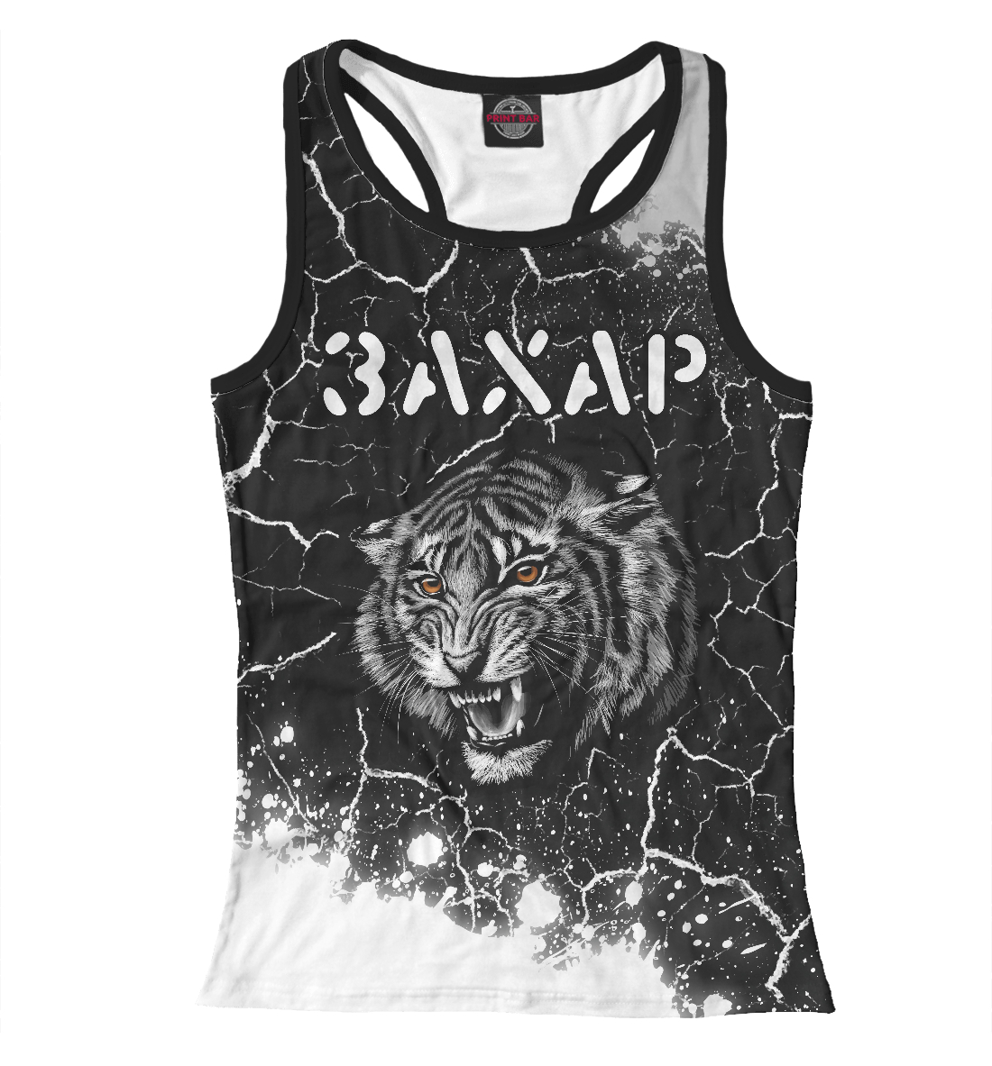 

Захар / Тигр