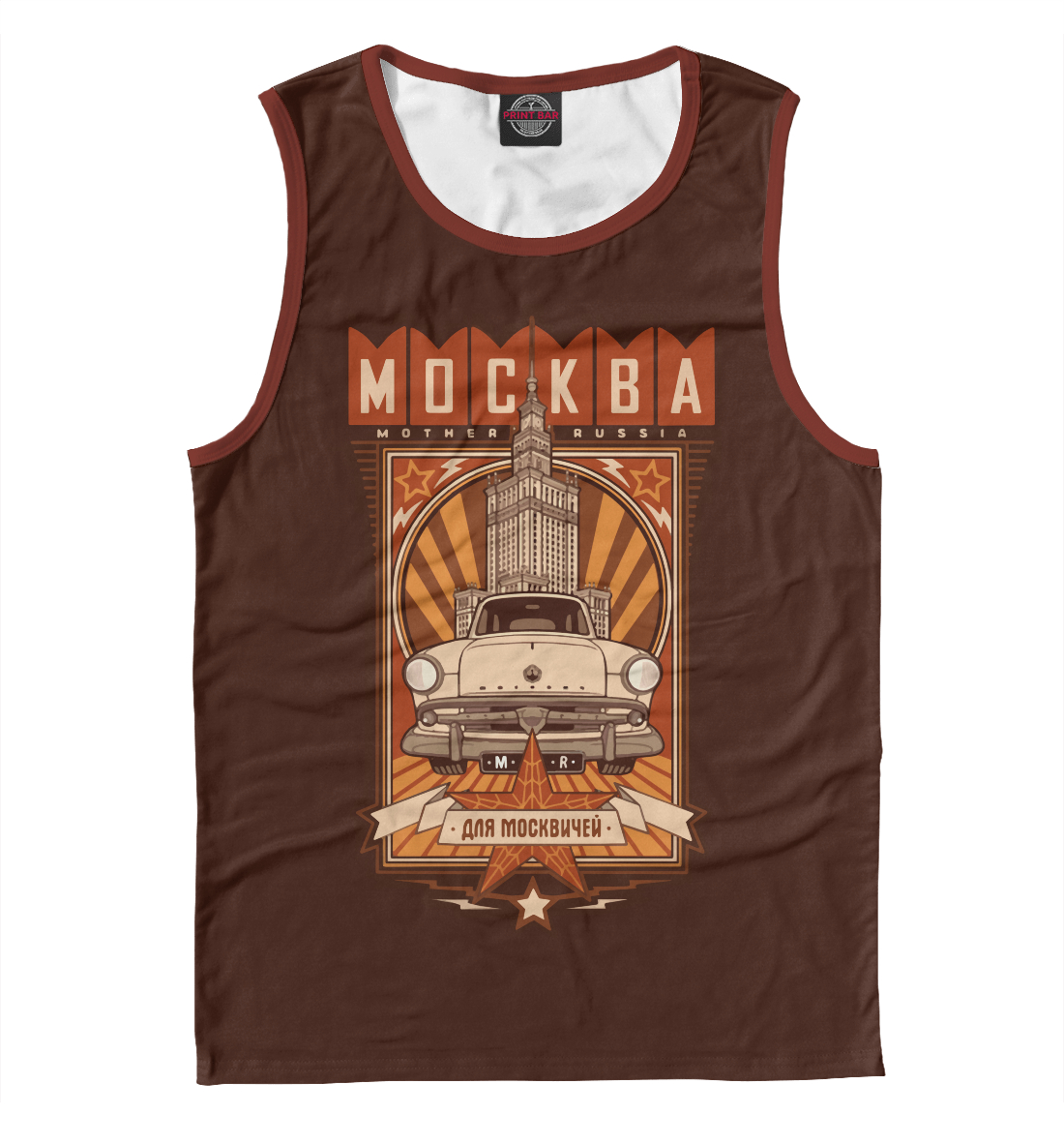 

Москва для москвичей