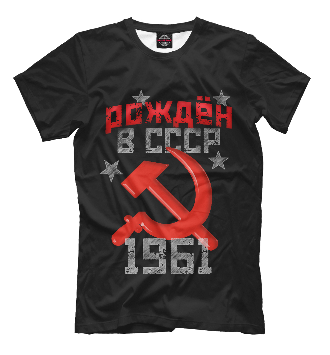 

Рожден в СССР 1961