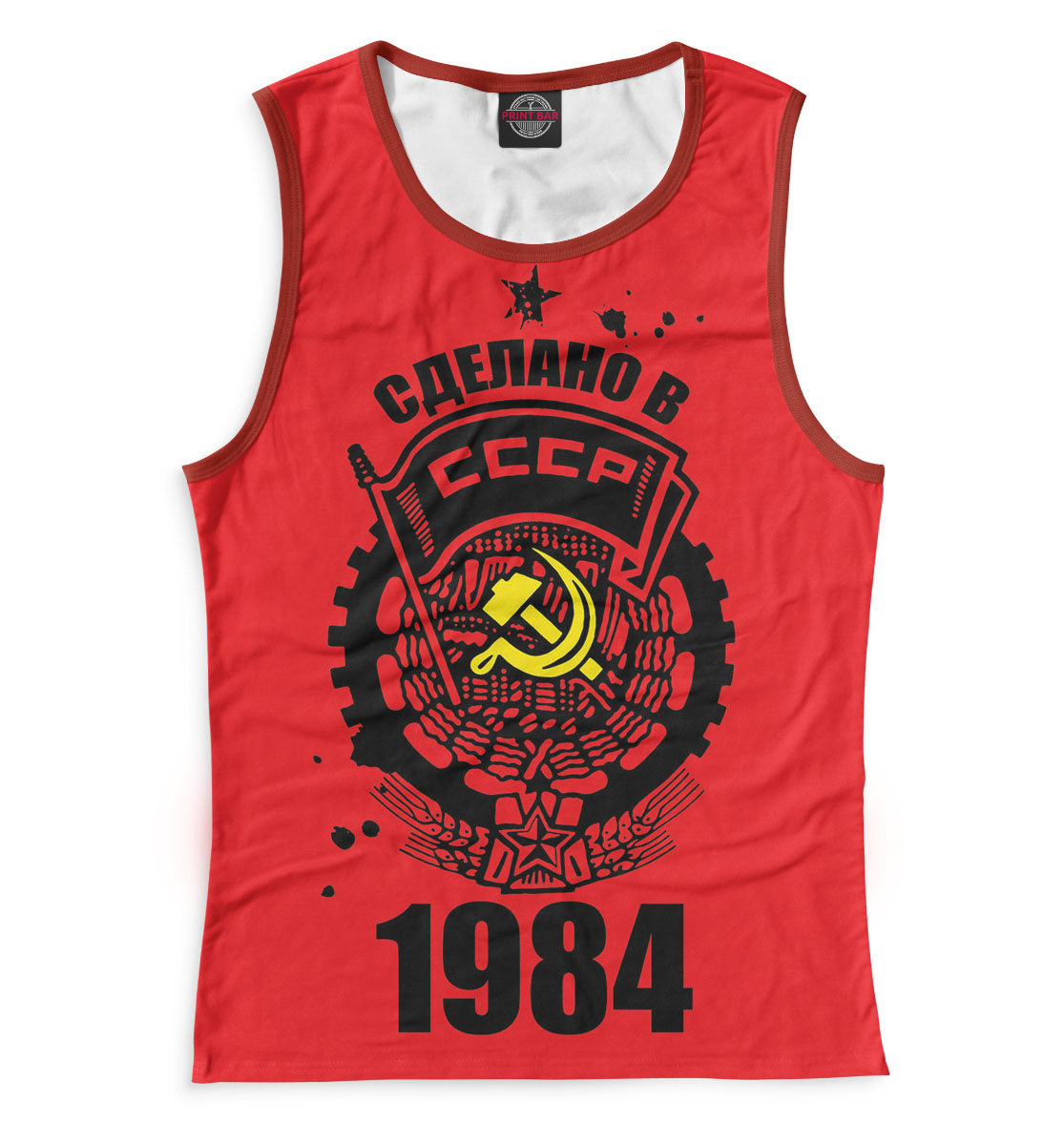 

Сделано в СССР — 1984