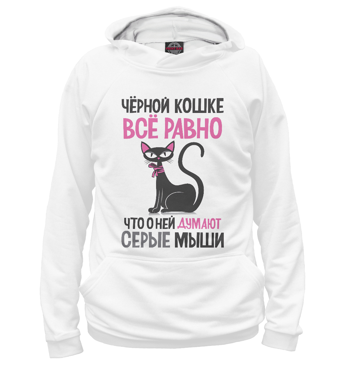 

Черной кошке все равно