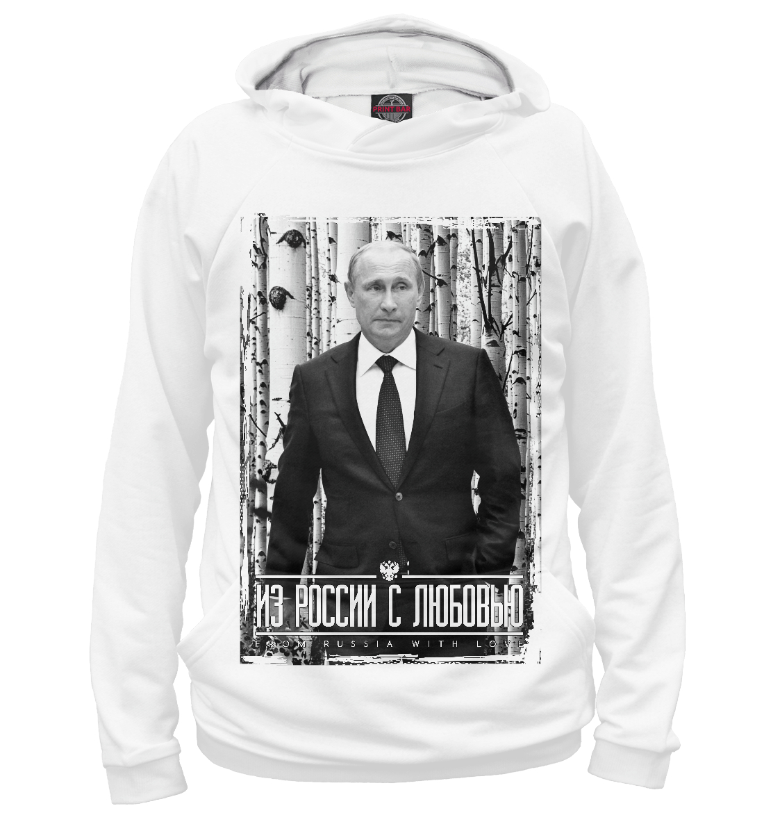 

Из России с любовью