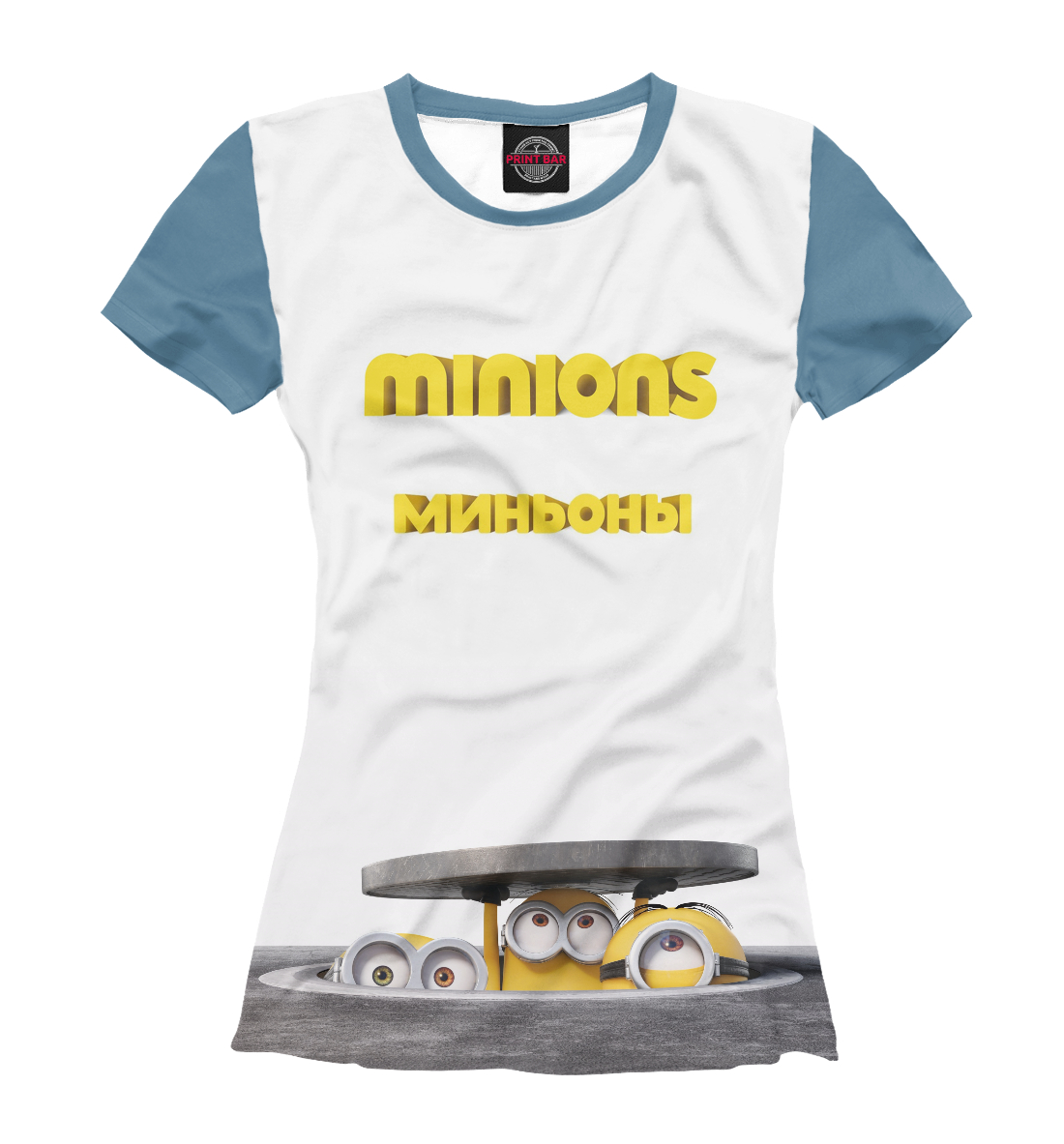 

Миньоны