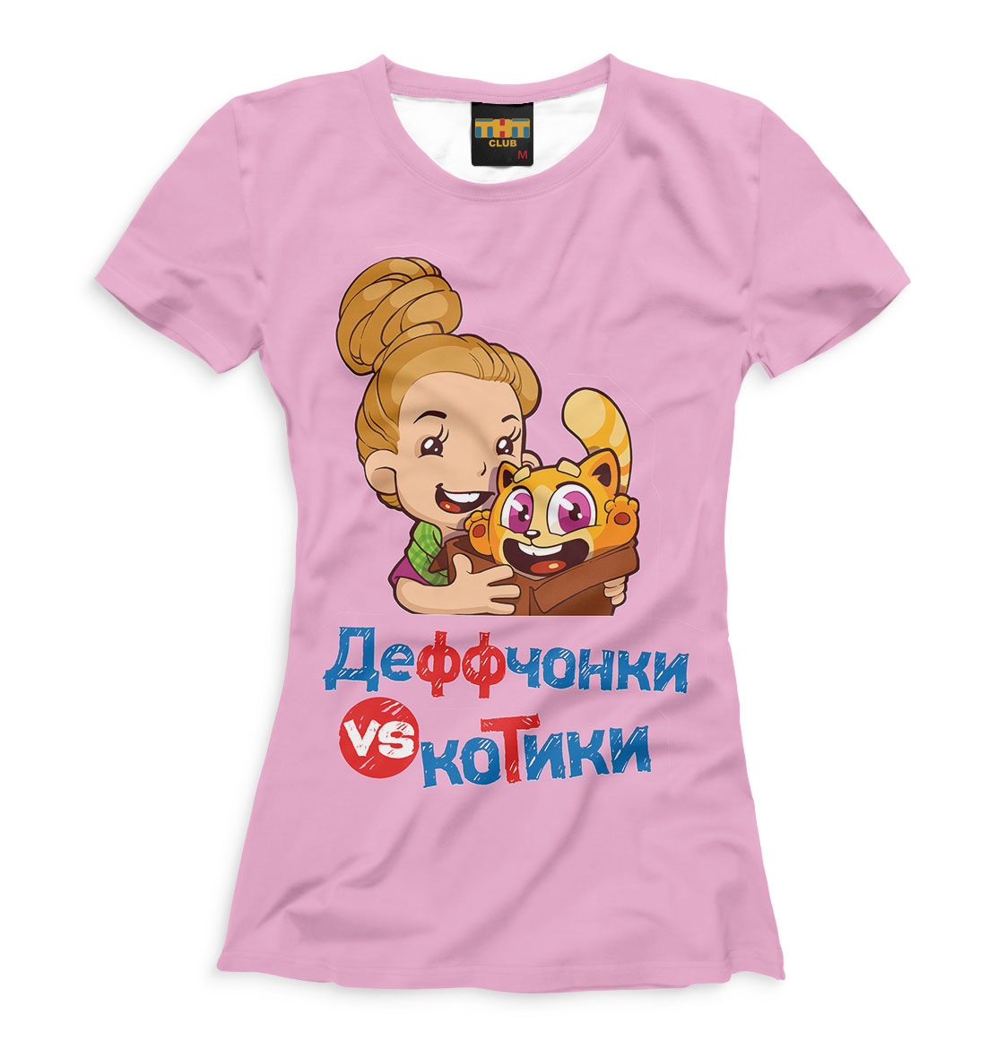 

Деффчонки VS Котики Розовая