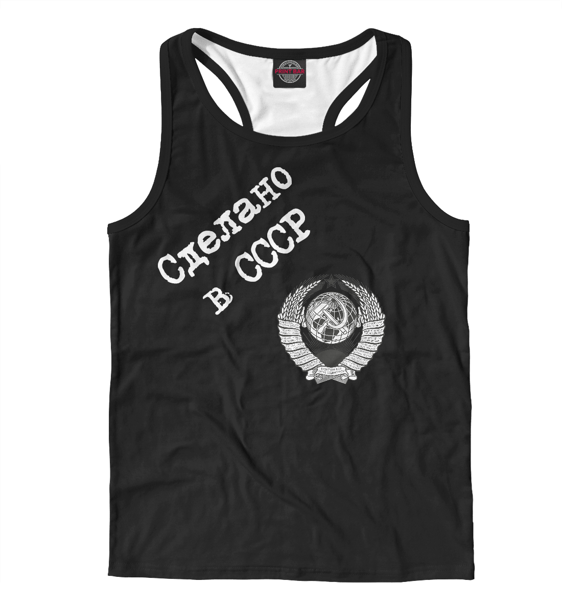 

Сделано в СССР