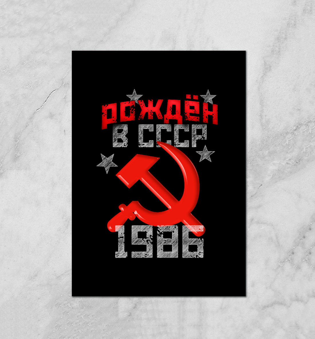 

Рожден в СССР 1986