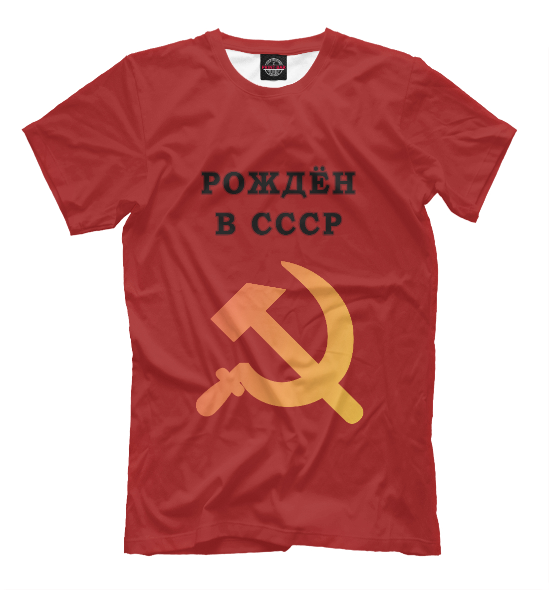 

Рождён в СССР