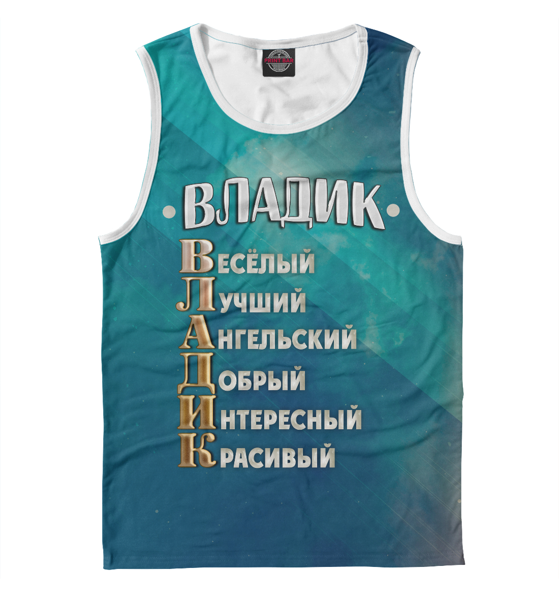 

Комплименты Владик