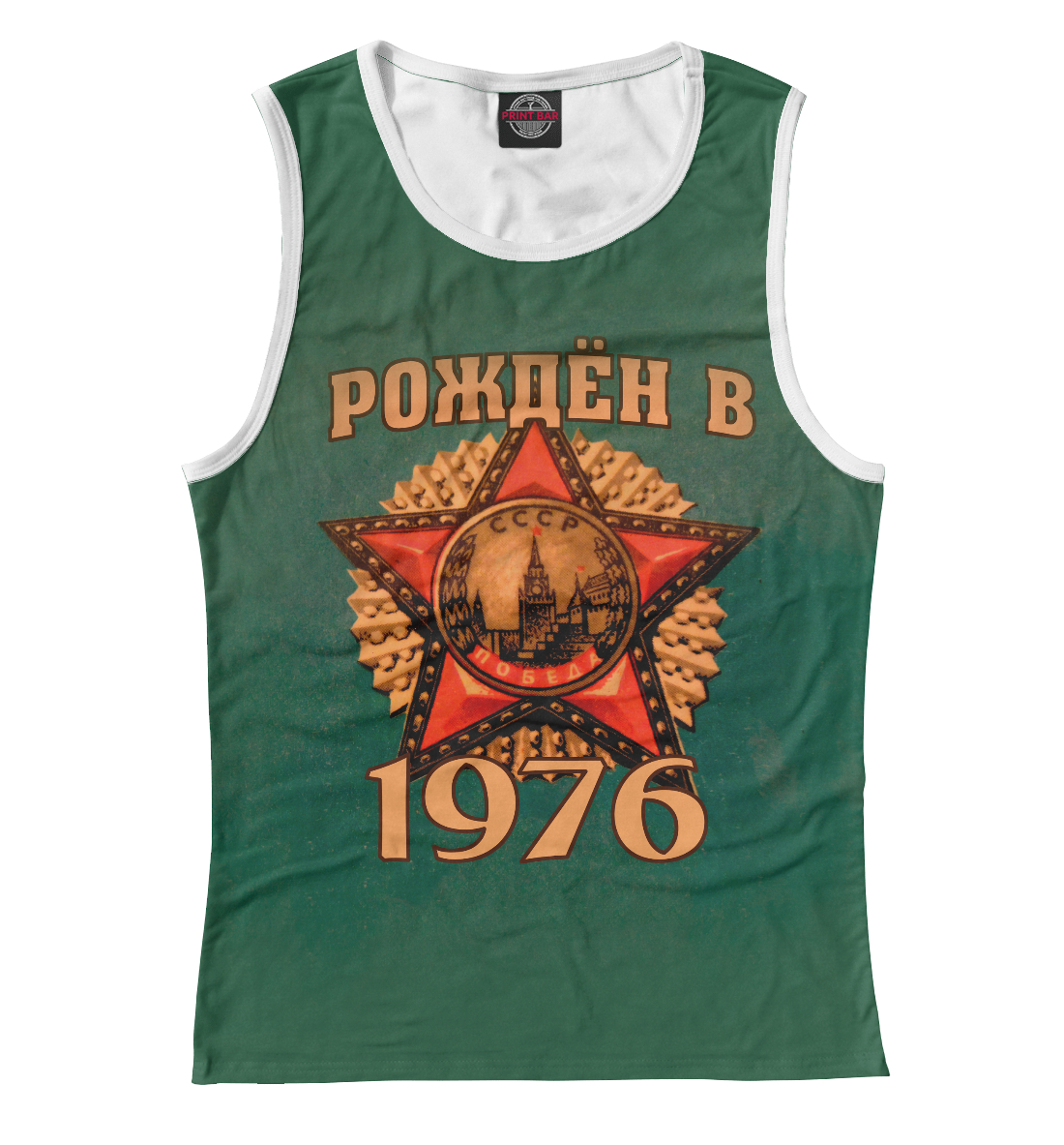 

Рожден в 1976