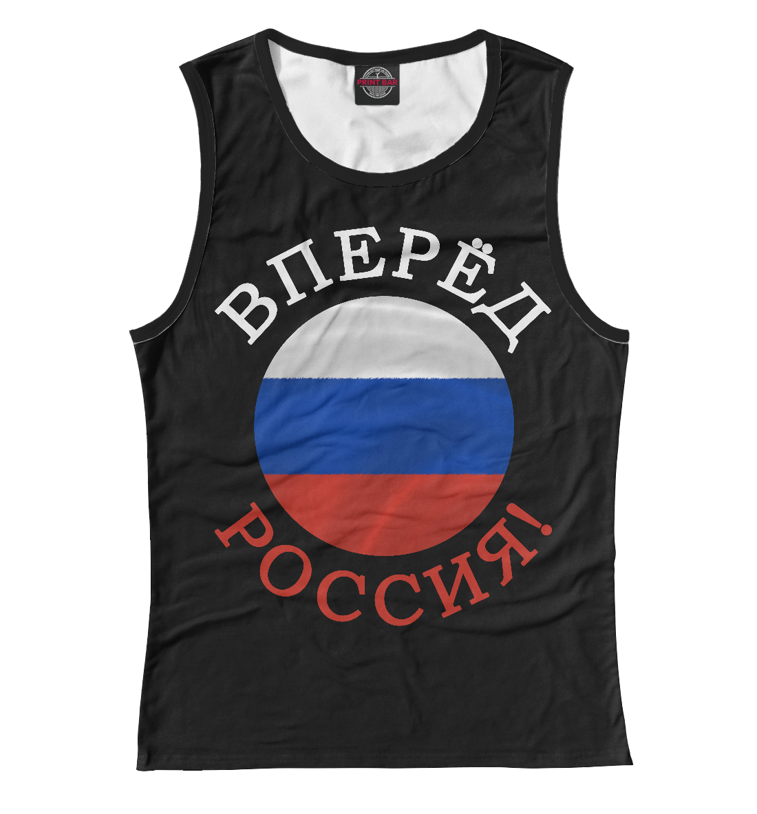 

Вперёд Россия