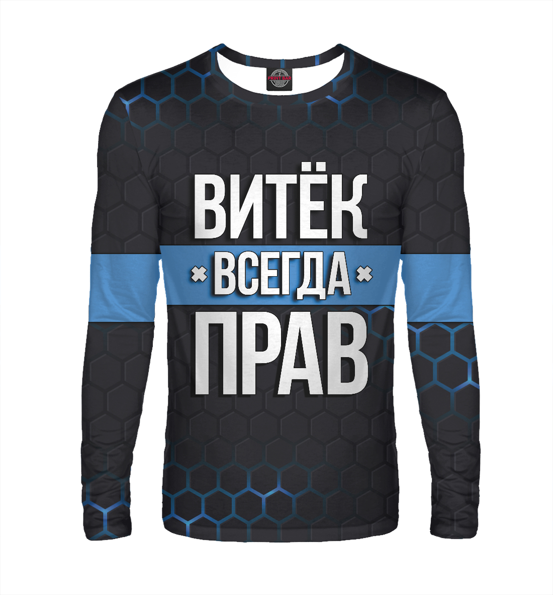 

Витёк всегда прав