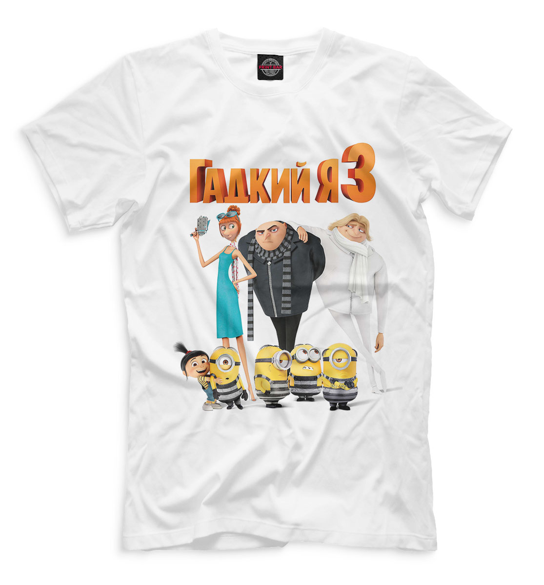 

Гадкий я 3