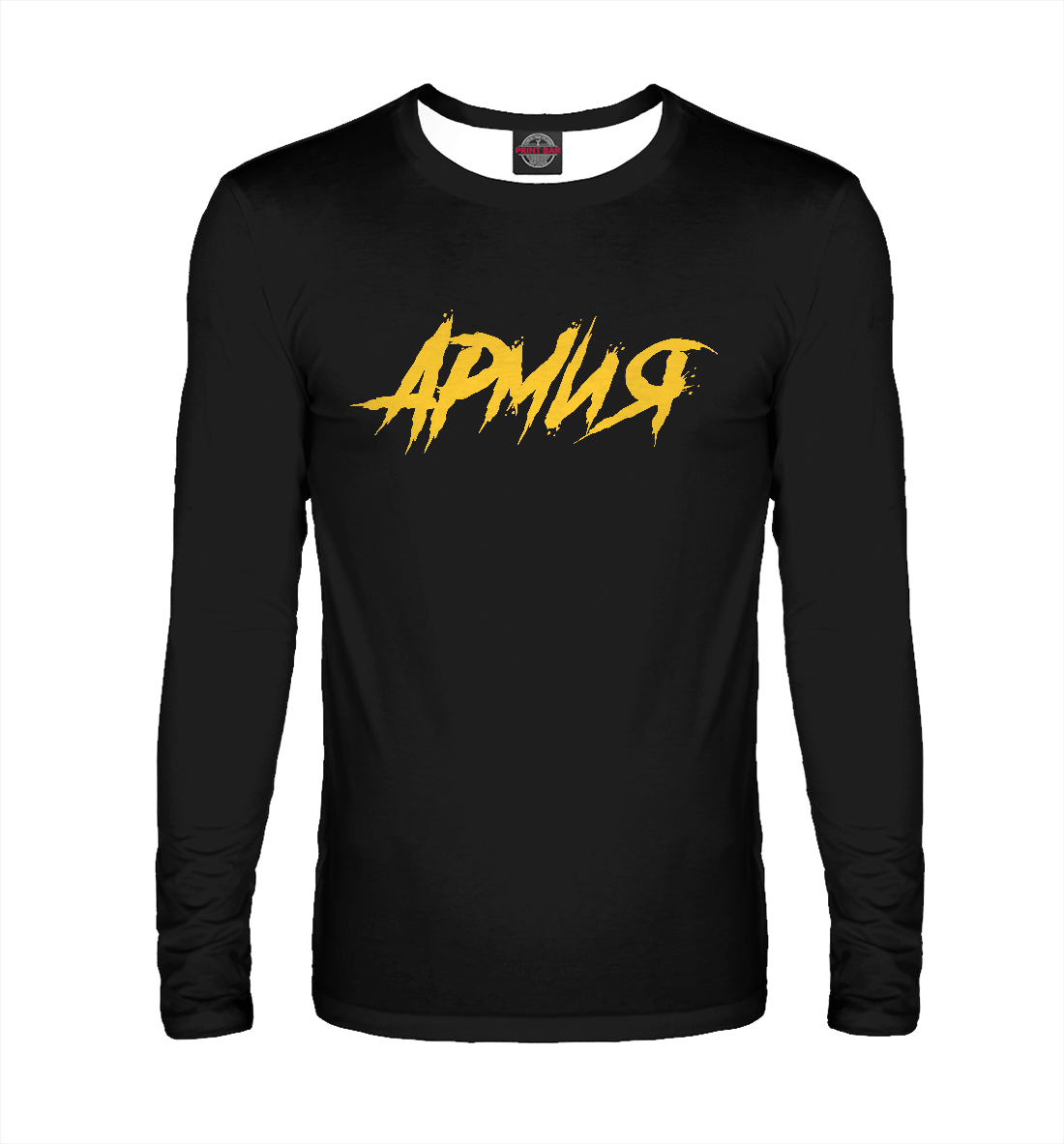 

Армия