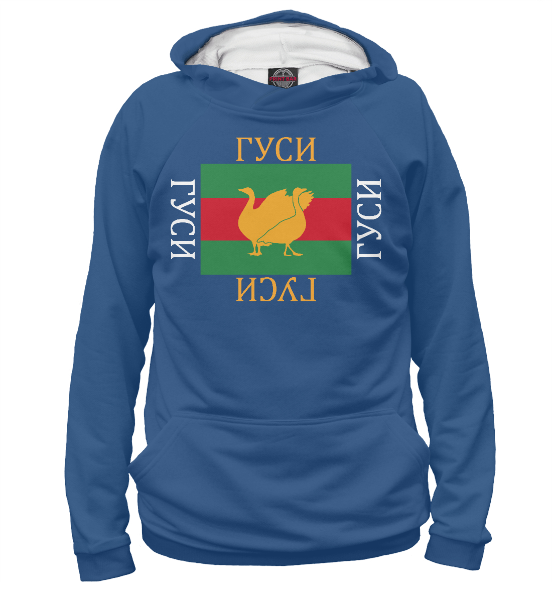 

Модный гусь