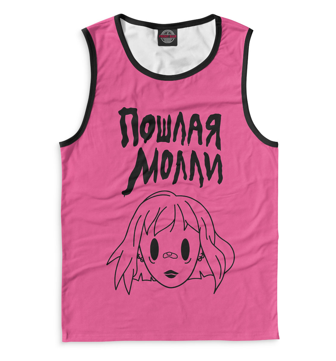 

Пошлая Молли