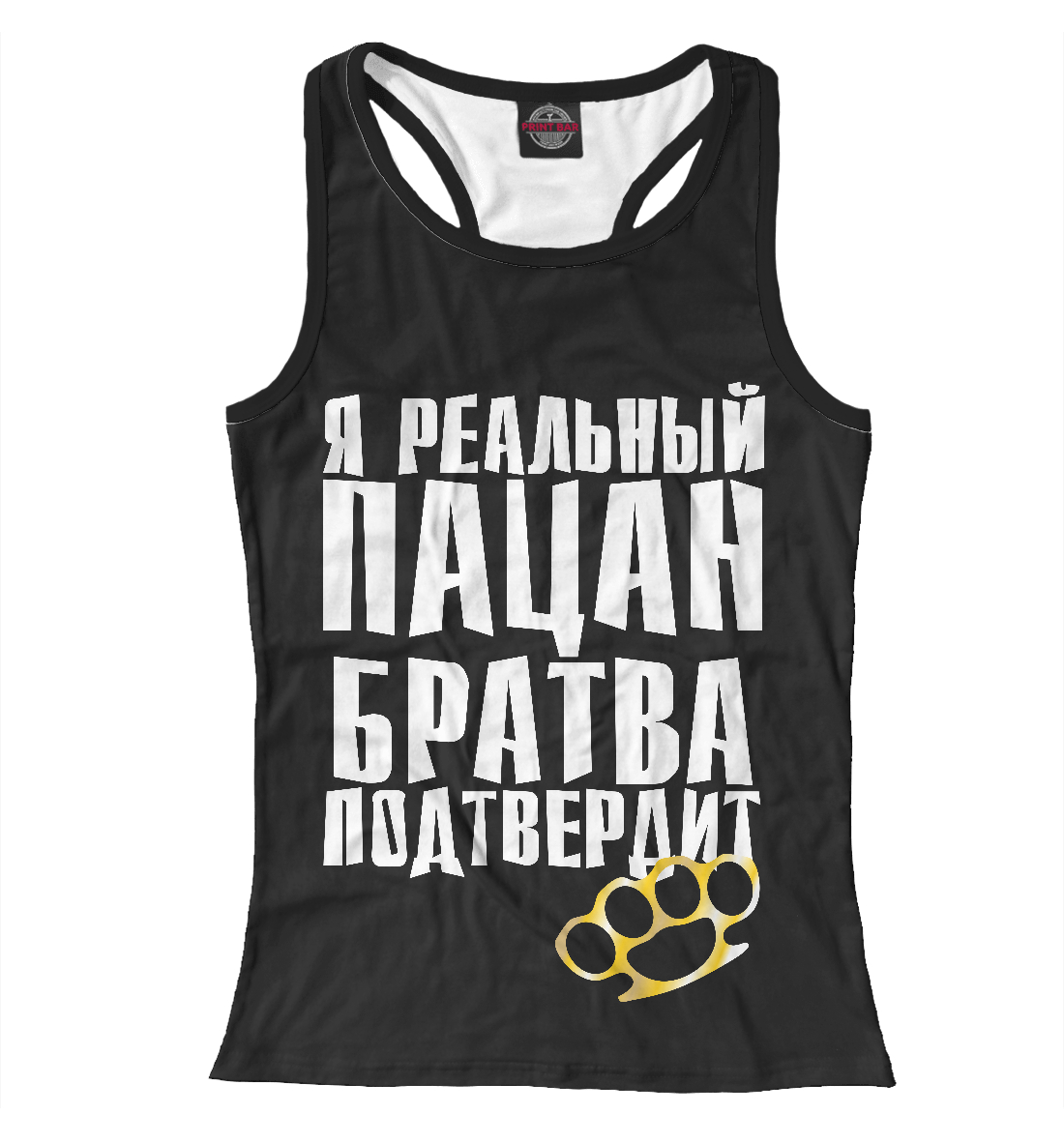 

Реальный пацан