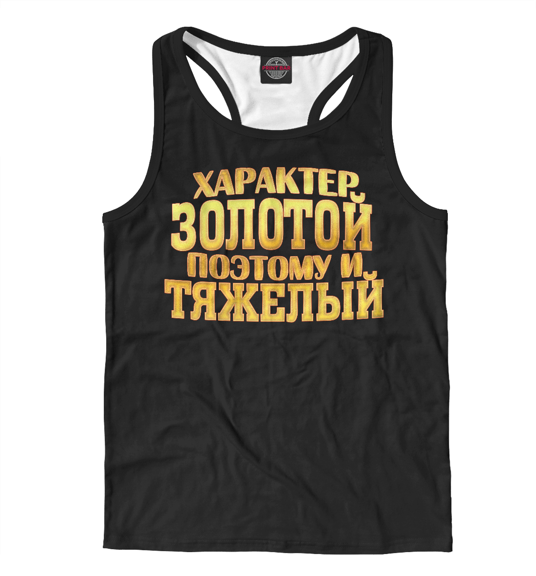 

Характер золотой