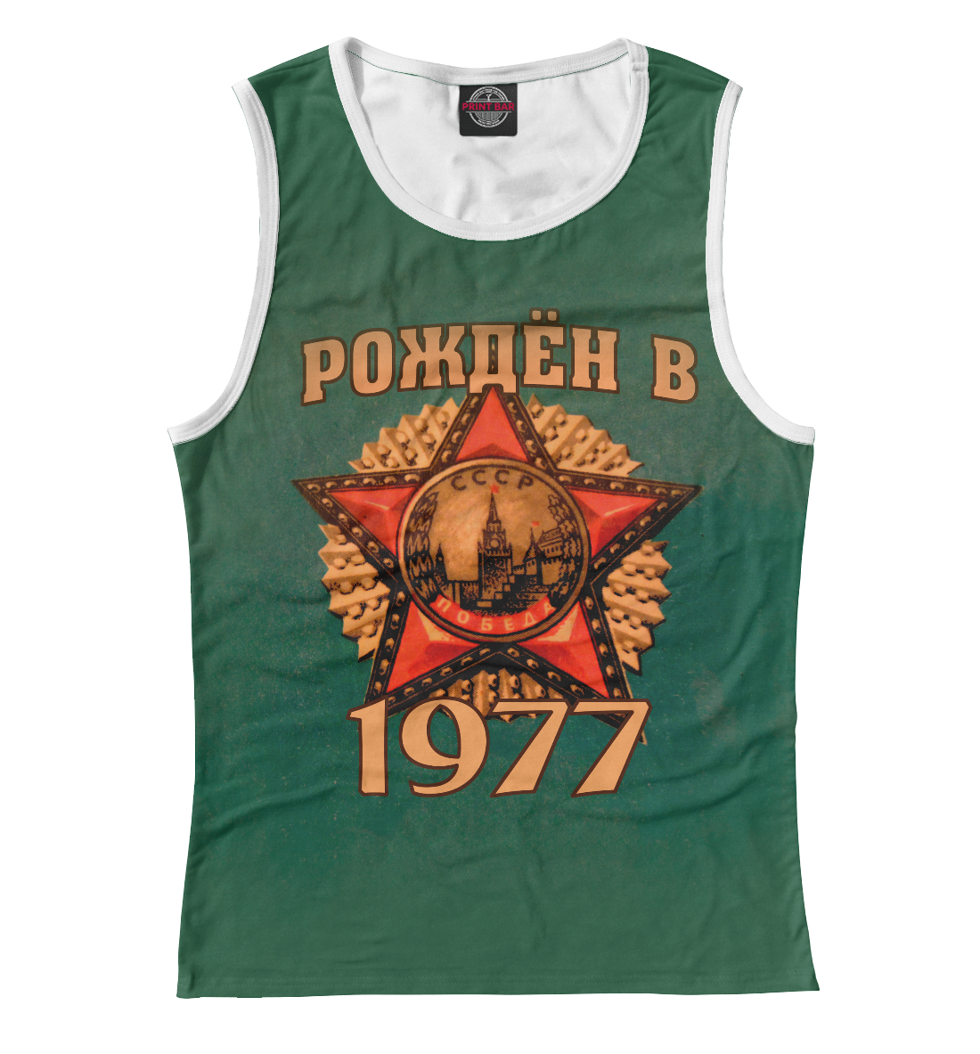 

Рожден в 1977