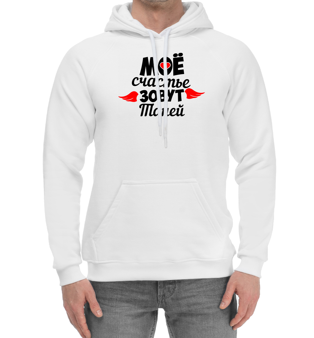 

Моё счастье зовут Таней