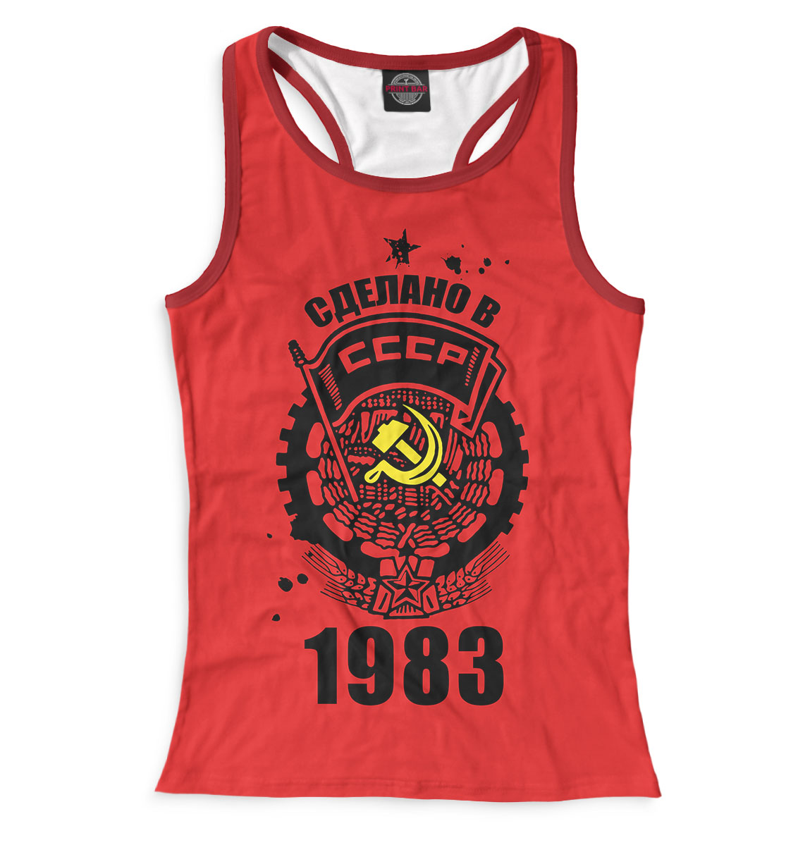 

Сделано в СССР — 1983