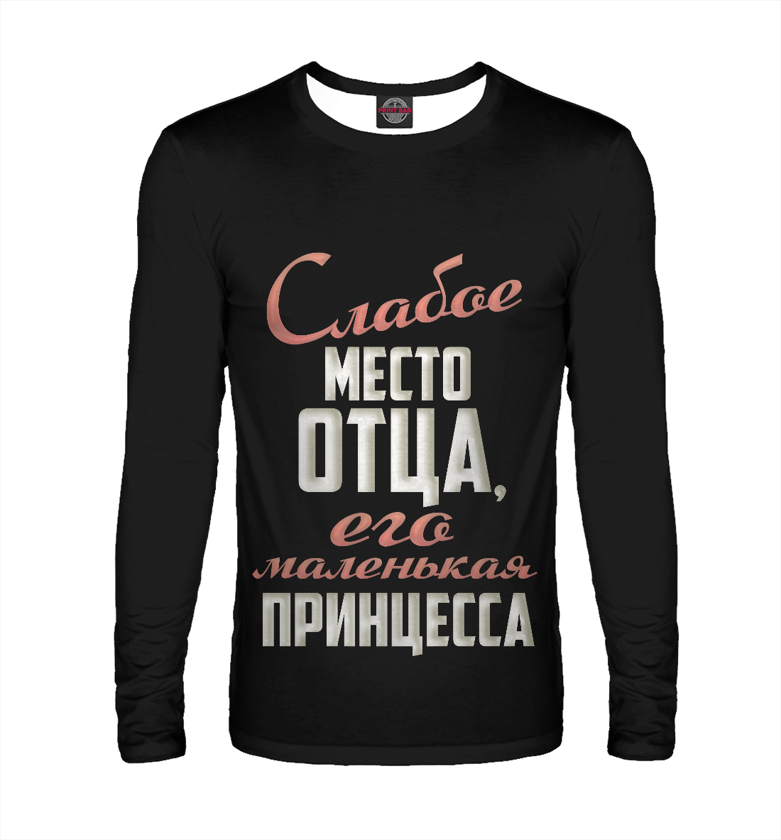 

Слабое место отца