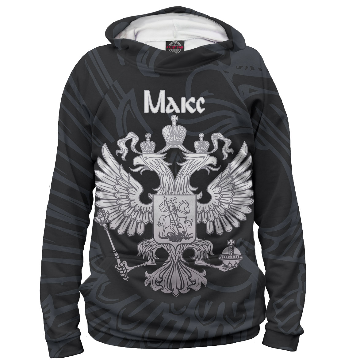 

Макс