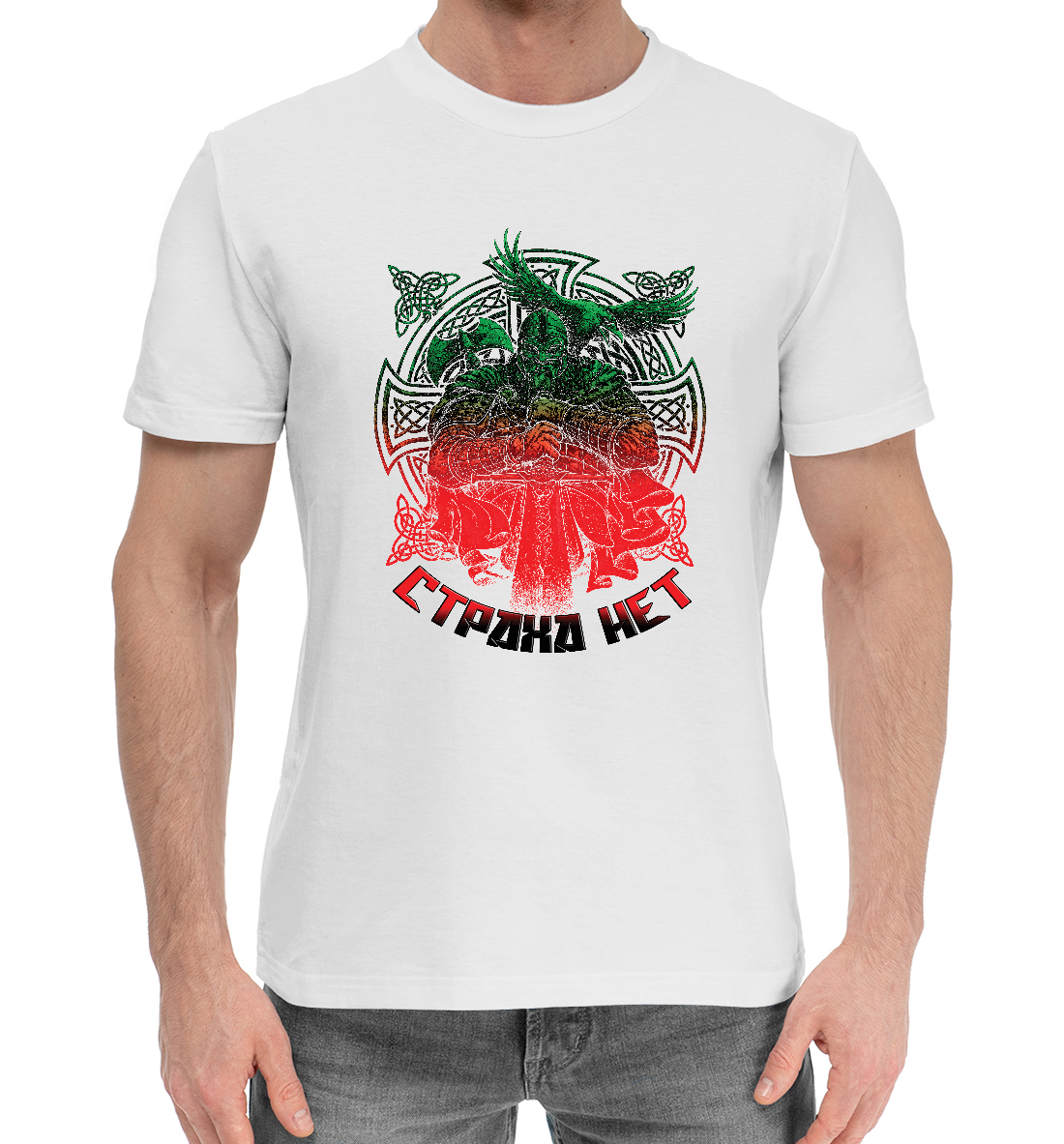 

Воин (Страха нет)