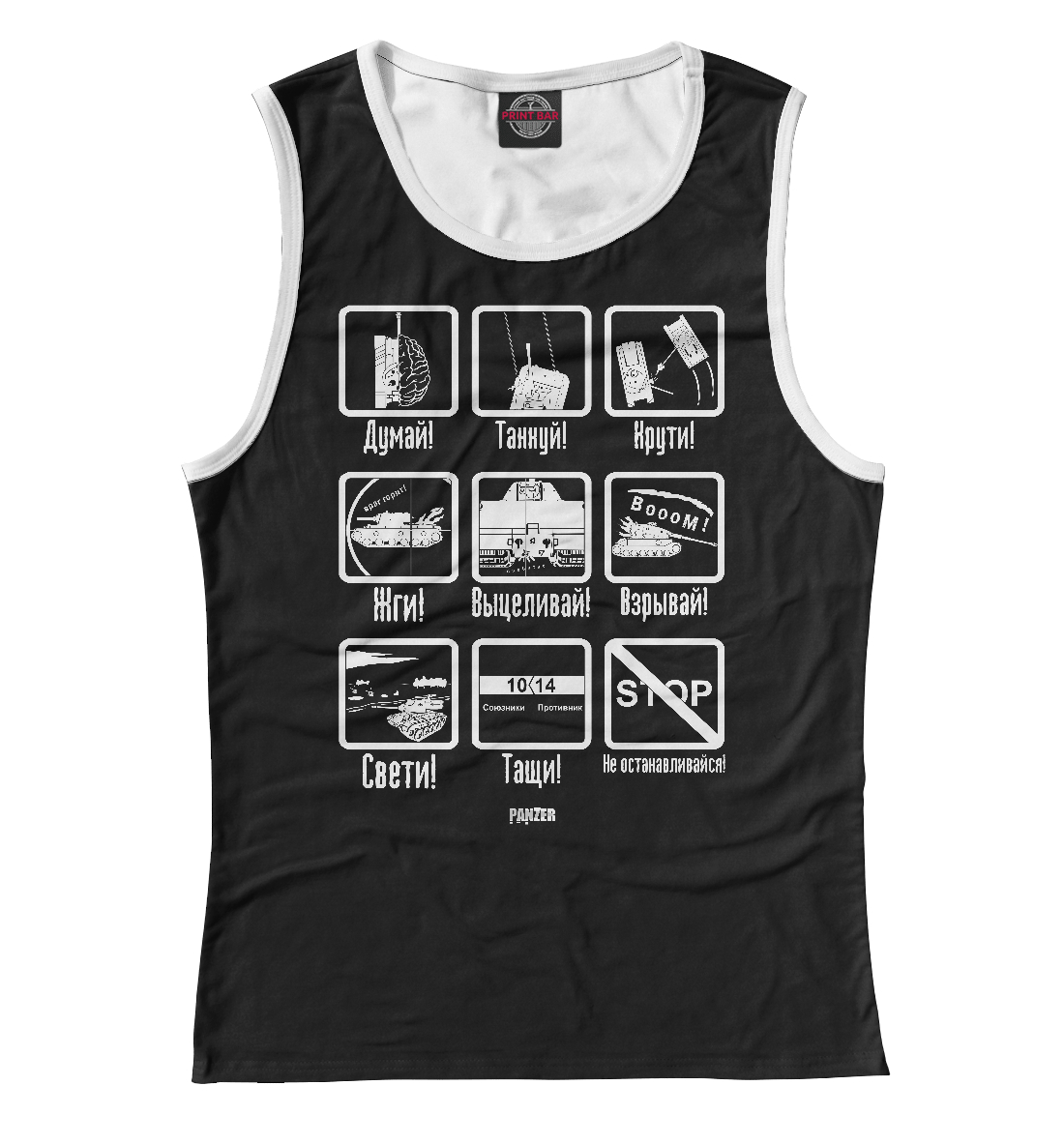 

Для настоящего танкиста