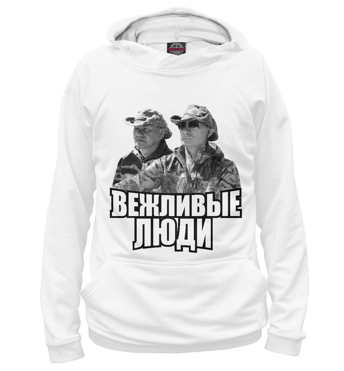

Вежливые люди