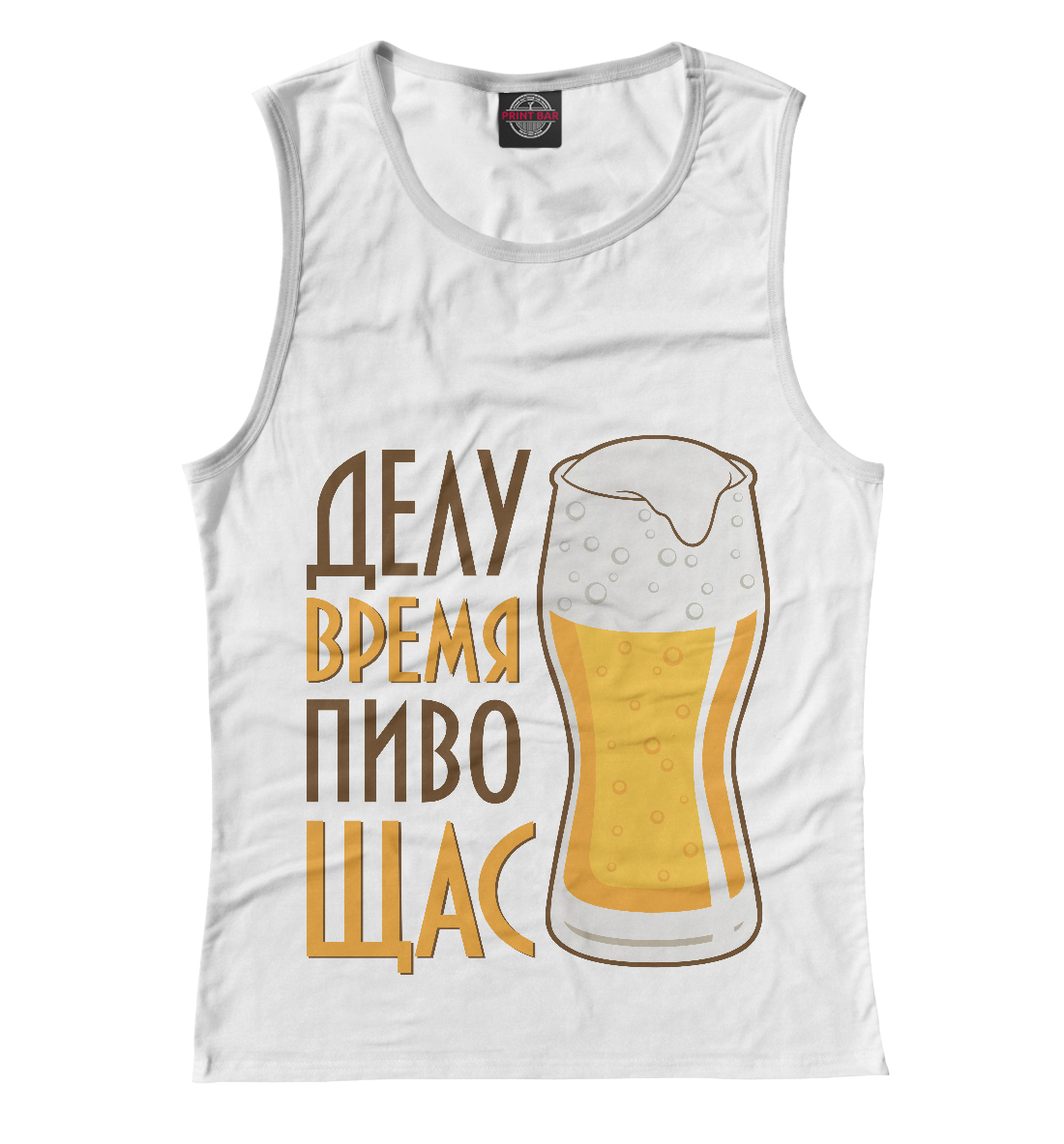 

Пиво щас