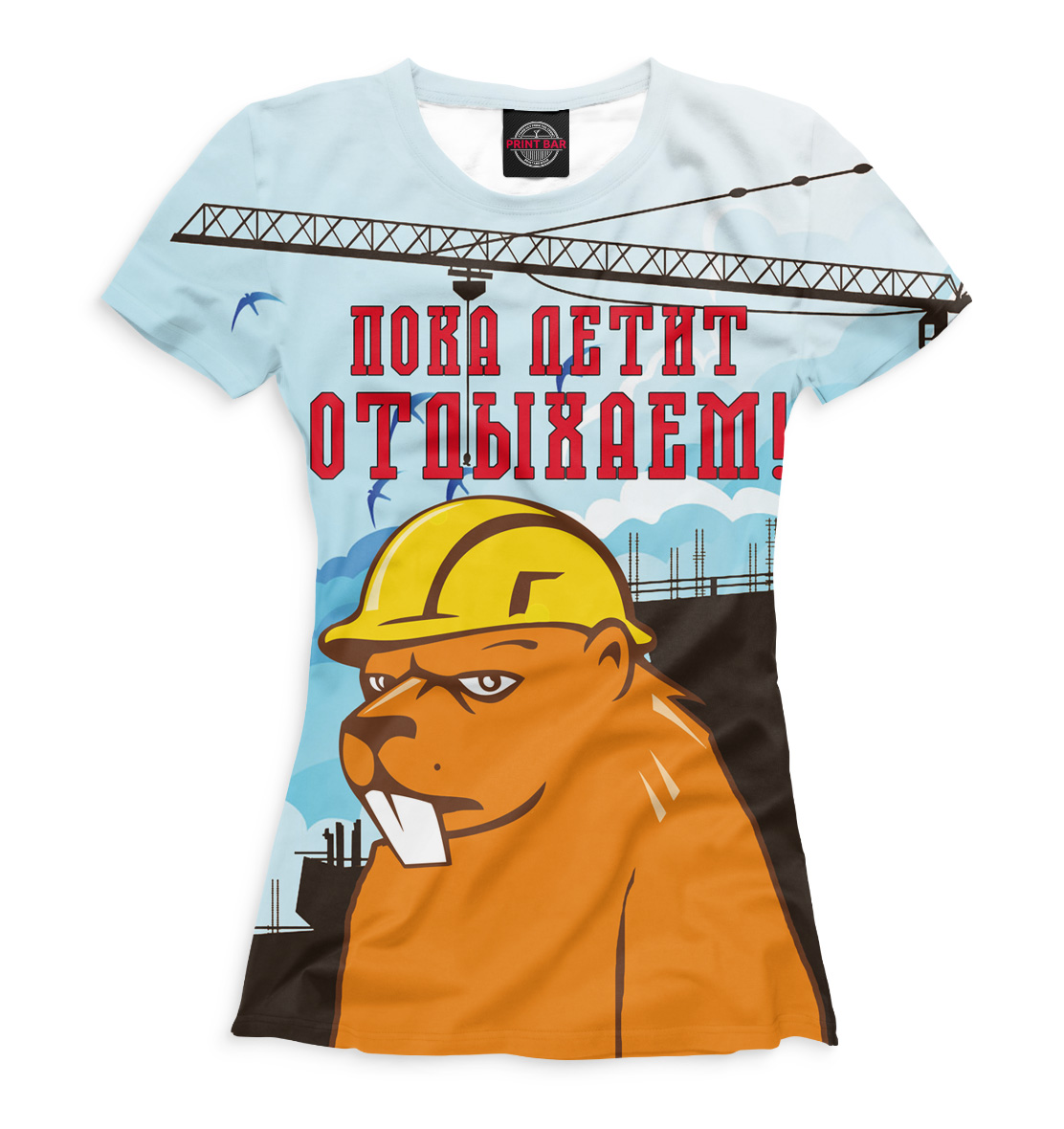 

Пока летит - отдыхаем!