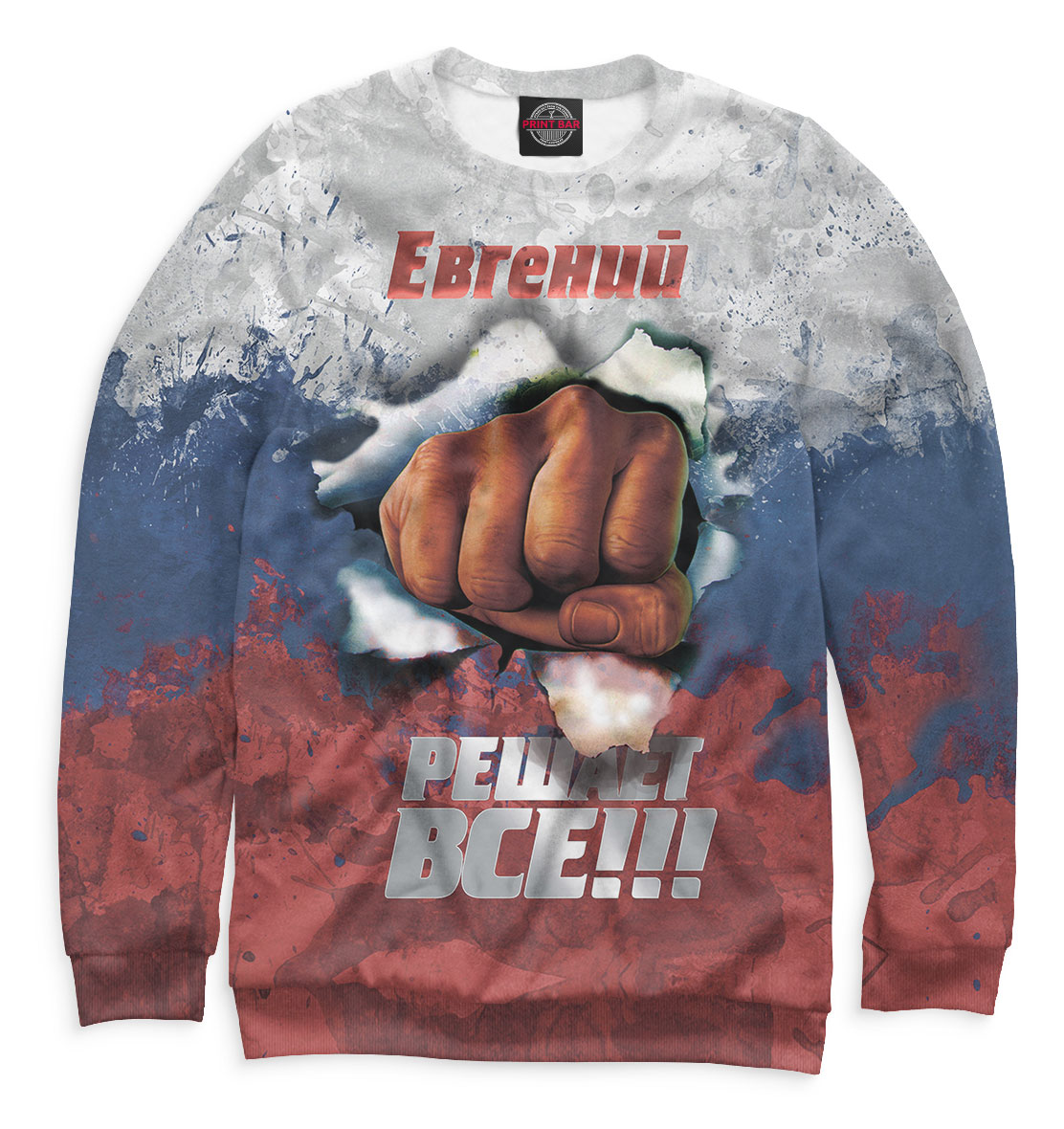 

Евгений решает все