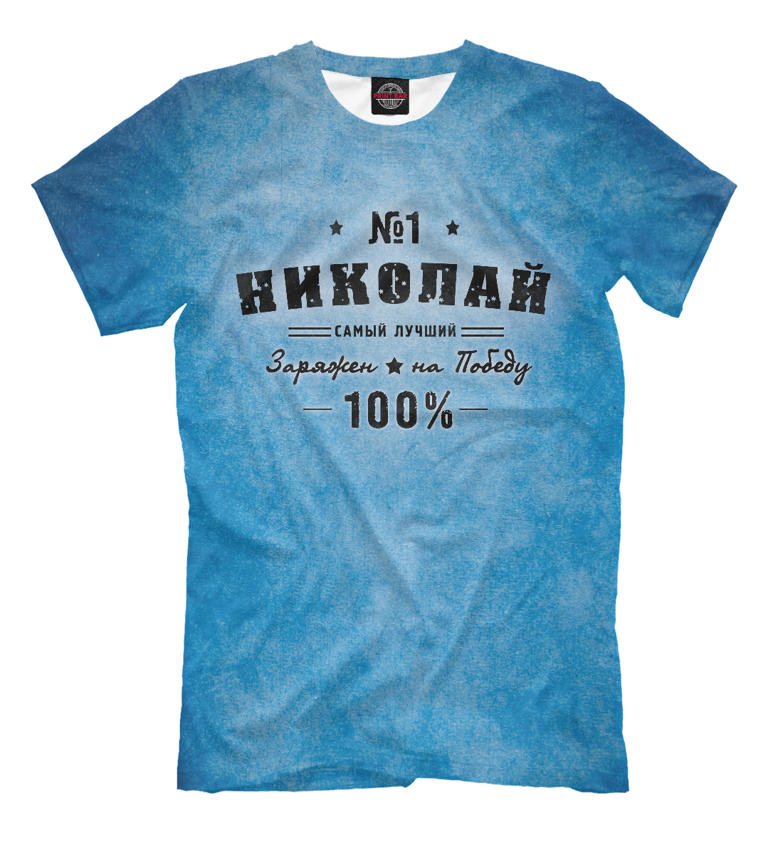 

Николай заряжен на победу