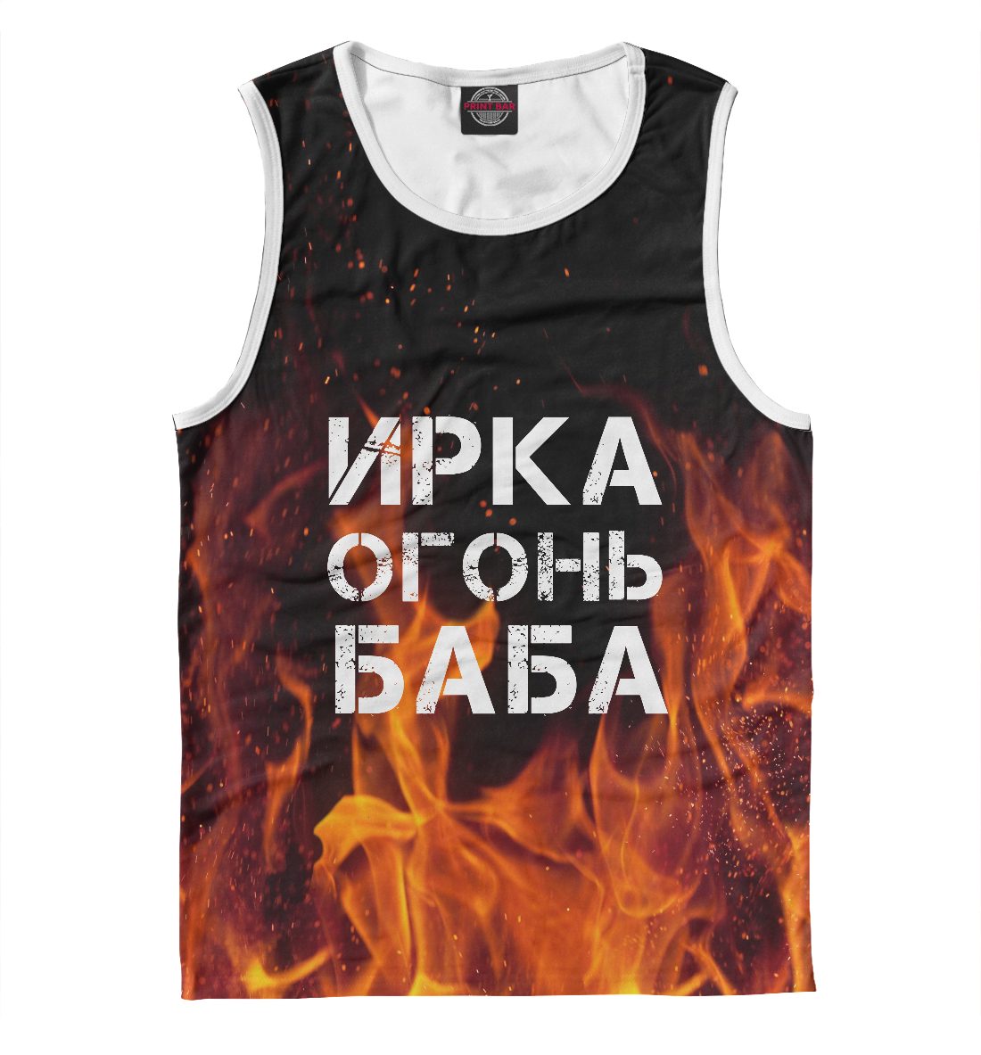 

ИРКА ОГОНЬ БАБА