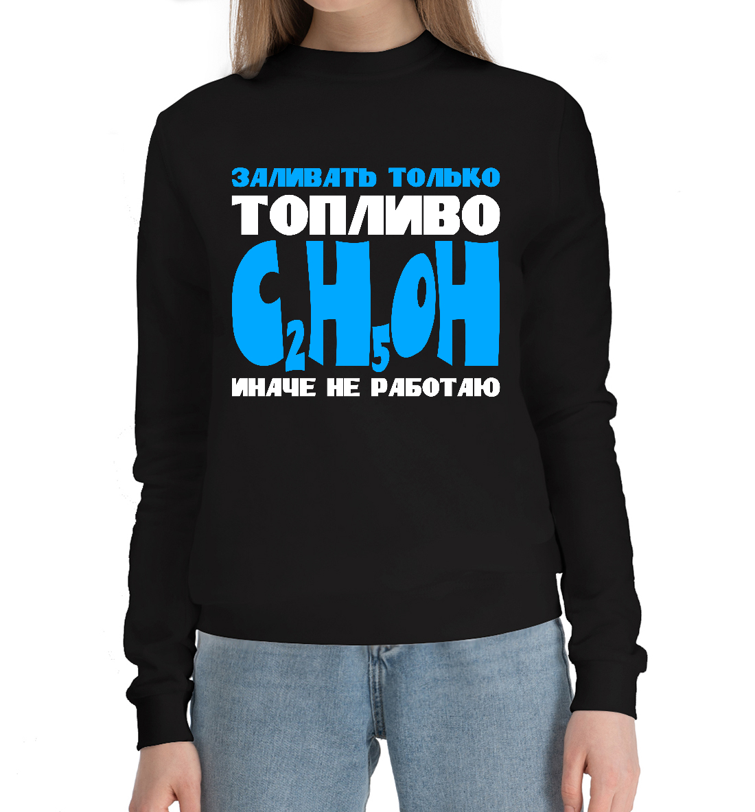 

Заливать только C2H5OH