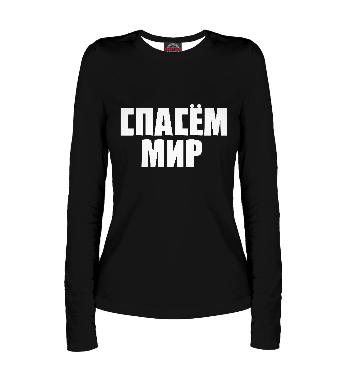 

Спасем Мир - как у Виктора Цоя