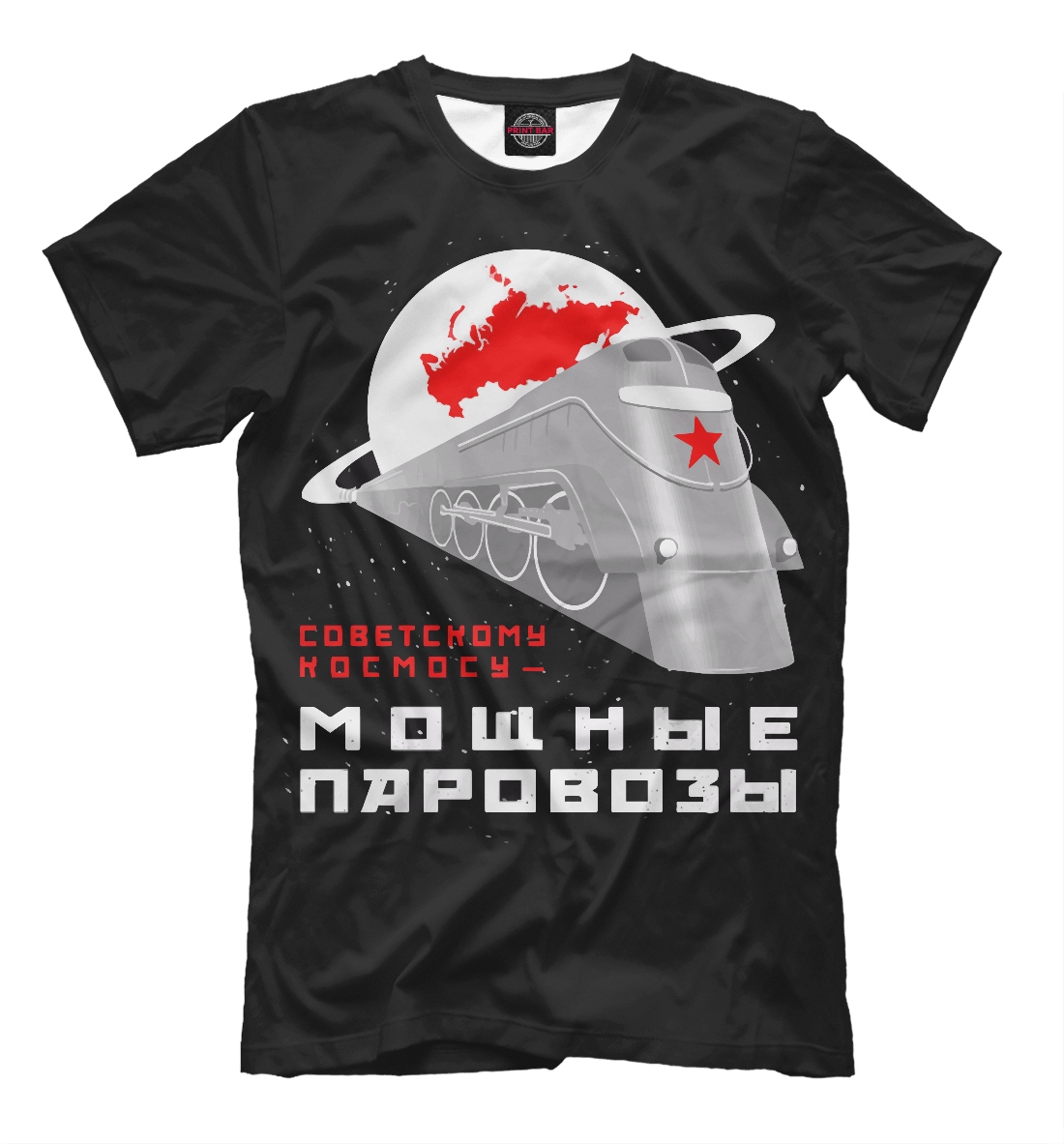 

Космические Паровозы
