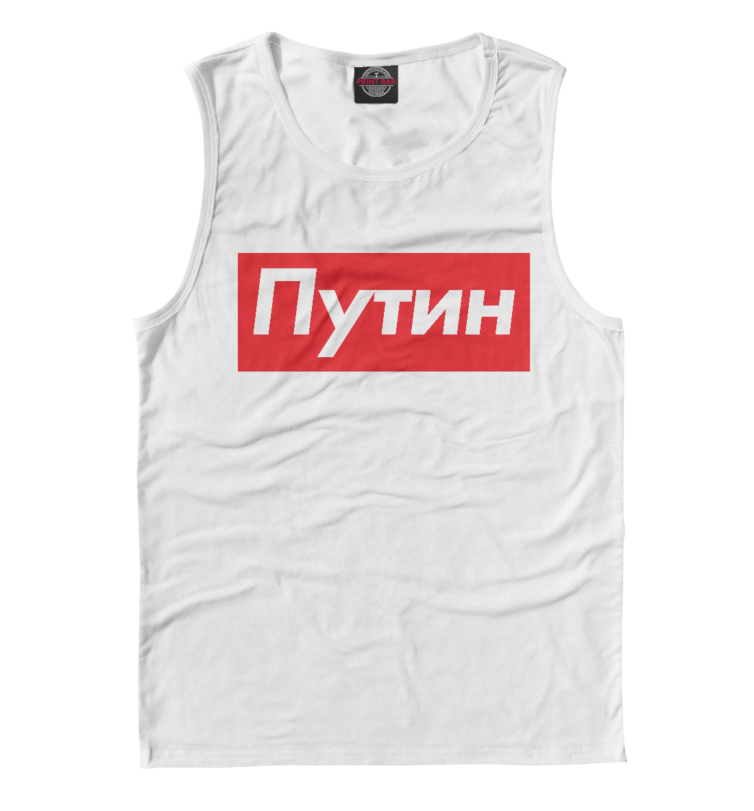 

Путин