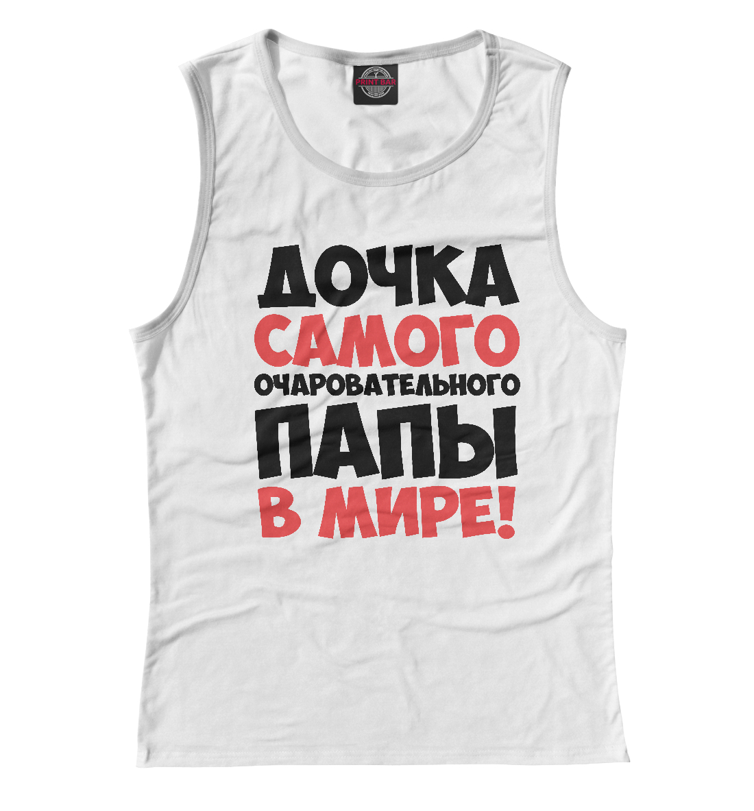 

Дочка очаровательного папы