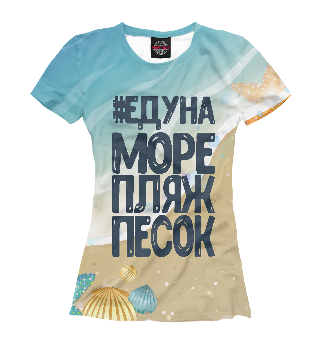 

#ЕДУНА МОРЕ