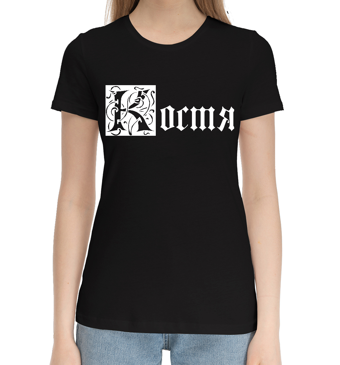 

Костя