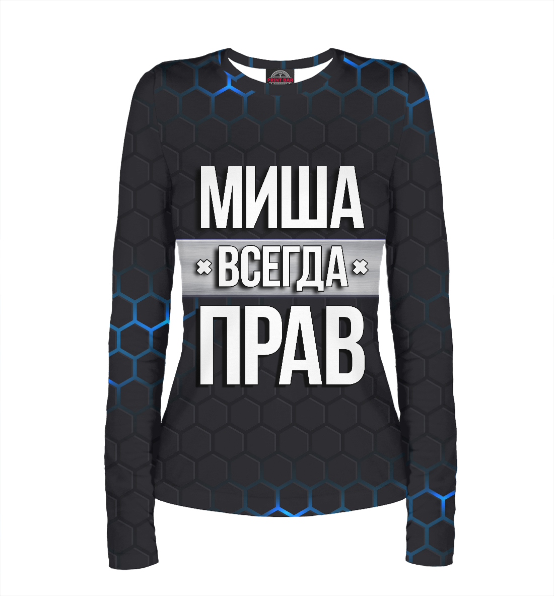 

Миша всегда прав