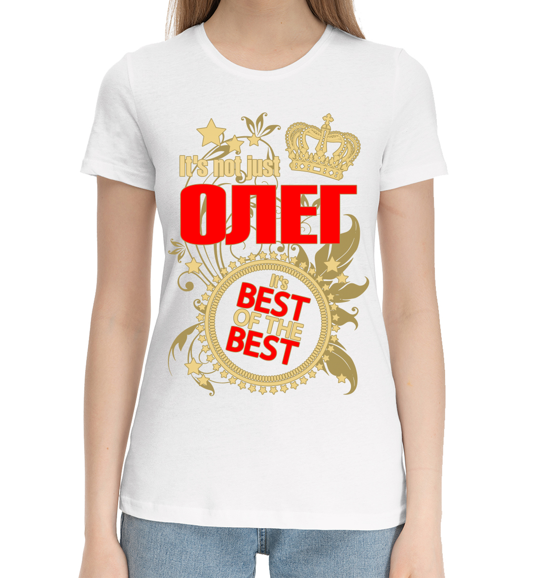 

Олег лучший