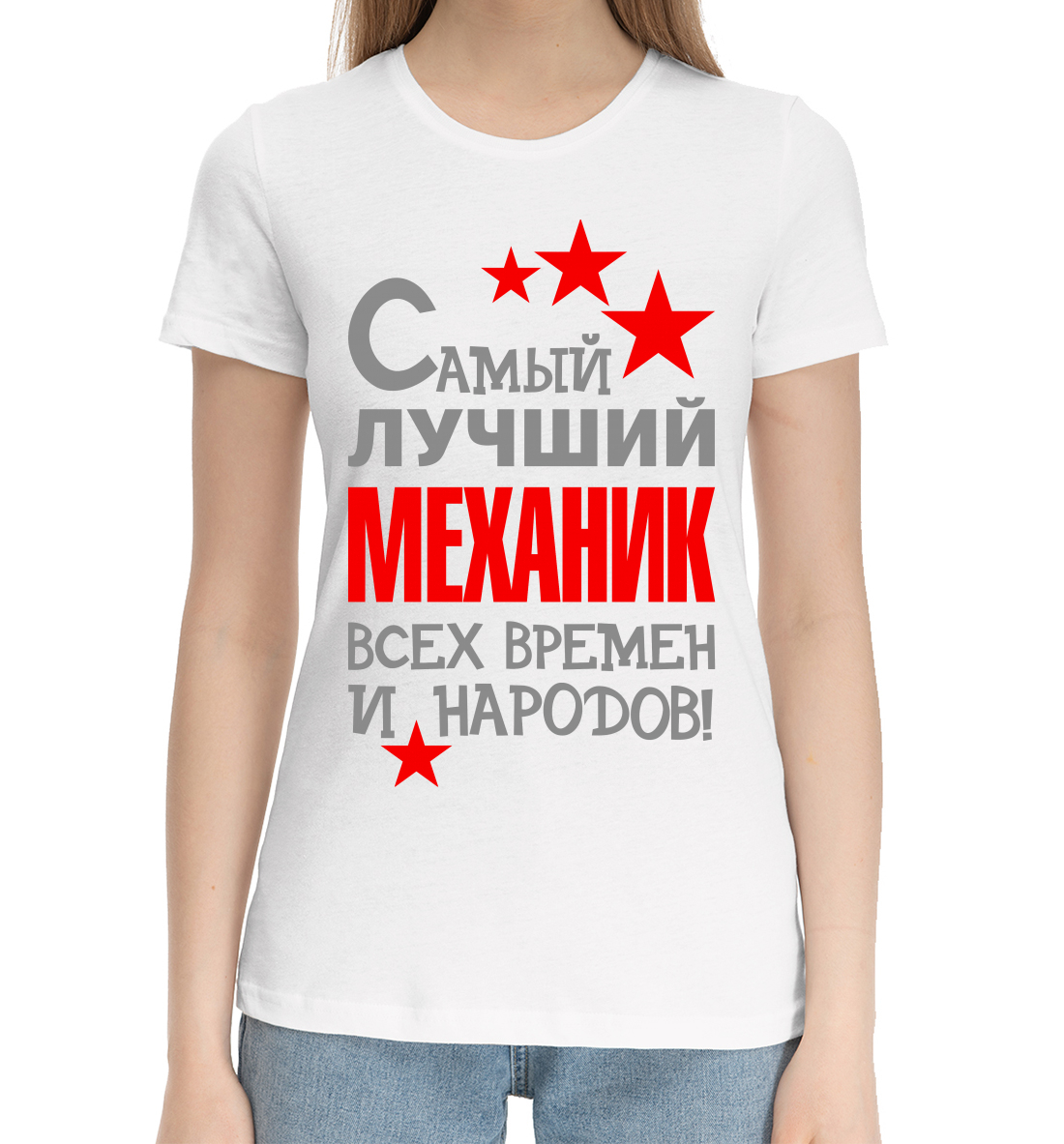 

Механик